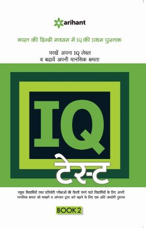 Arihant IQ Test Book 2